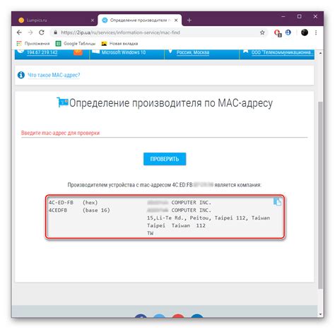 Определение производителя по MAC.